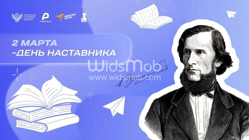 День наставника День наставника.
