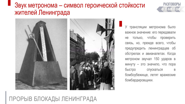 Прорыв блокады Ленинграда.